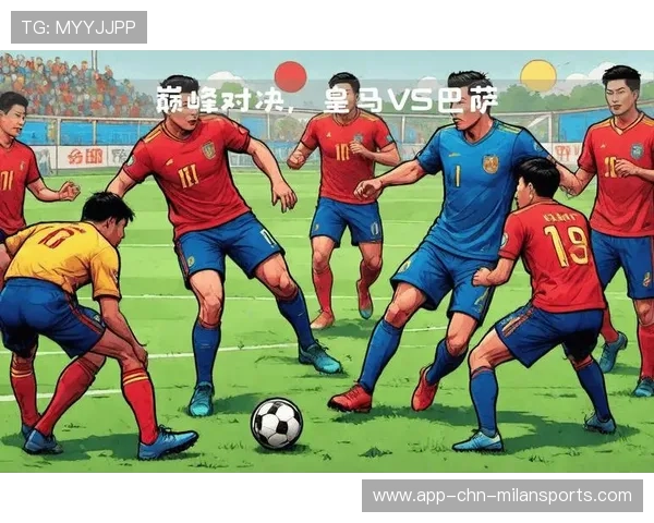 西甲国家德比竞彩：皇马 vs 巴萨 历史交锋+赔率分析，皇马与巴萨最大比分